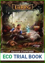 Лесовик