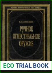 Ручное огнестрельное оружие