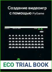 Создание видеоигр с помощью PyGame - c пошаговыми примерами