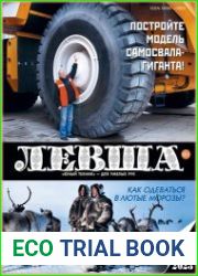 Левша