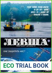 Левша