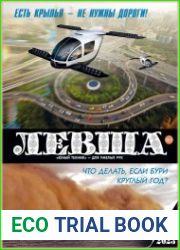 Левша