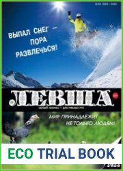Левша