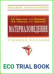 Материаловедение