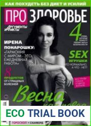 Про здоровье