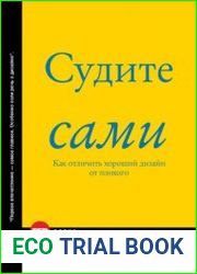 Судите сами. Как отличить хороший дизайн от плохого