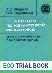 Лекции по квантовой механике для студентов-математиков