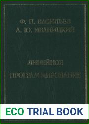 Линейное программирование