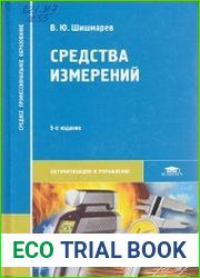Средства измерений