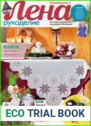 Лена рукоделие