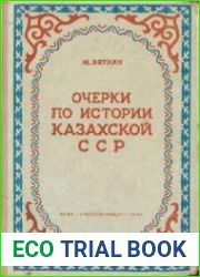 Очерки по истории Казахской ССР