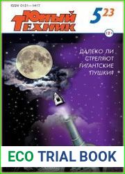 Юный техник