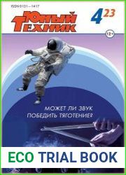 Юный техник