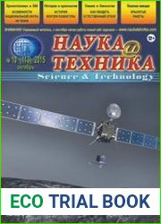 Наука и техника