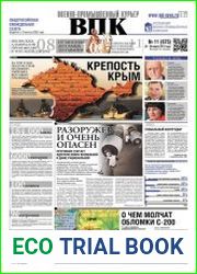 Военно-промышленный курьер №11 (март 2017)