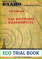 Как построить выпрямитель