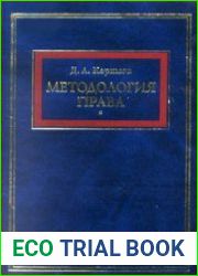 Методология права (предмет, функции, проблемы философии права)