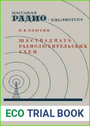 Шестнадцать радиолюбительских схем (с питанием от осветительных сетей)