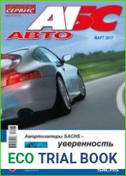 Автомобиль и Сервис №3 (март 2017)