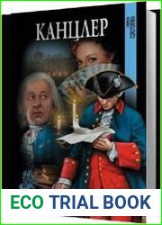 Гардемарины, вперед! Канцлер