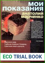 Мои показания