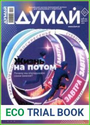 Думай