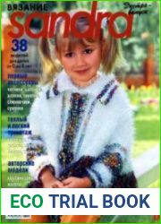 Sandra вязание №157 2006