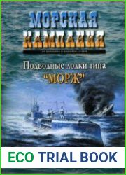 Морская Кампания. Подводные лодки типа "Морж"