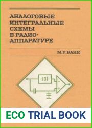 Аналоговые интегральные схемы в радиоаппаратуре