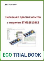 Простые опыты с модулем STM32F103C8