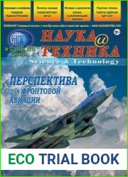 Наука и техника