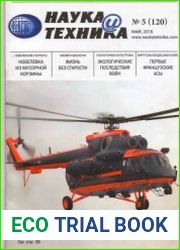 Наука и техника