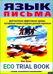 Язык письма