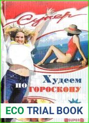 Худеем по гороскопу