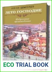 Лето Господне