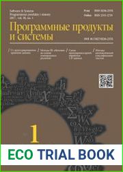 Программные продукты и системы №1 (2017)