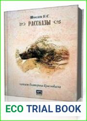 Рассказы