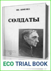 Солдаты