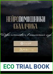 Нейропомощники складчика от простого к сложному