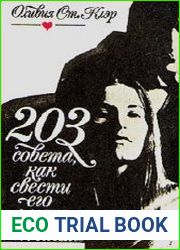 203 совета, как свести его с ума в постели
