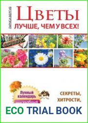 Цветы. Лучше, чем у всех