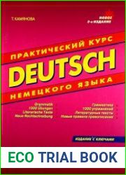 Практический курс немецкого языка