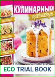 Кулинарный практикум