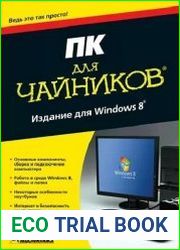 ПК для чайников. Издание для Windows 8