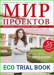 Мир проектов