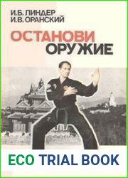 Останови оружие