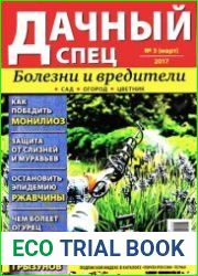 Дачный спец