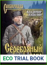 Серебряный пояс