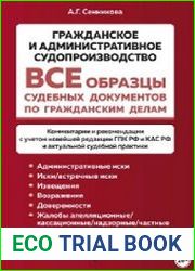 Все образцы судебных документов по гражданским делам