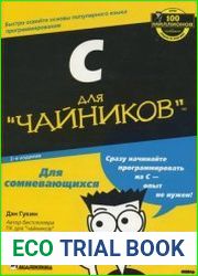 C для чайников